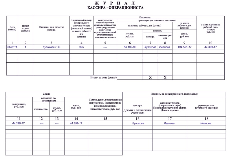 Справка кассира операциониста бланк скачать